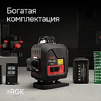 Лазерный уровень RGK PR-4D Red с красным лучом