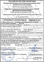 Комплект ВИК Стандарт с сертификатом калибровки